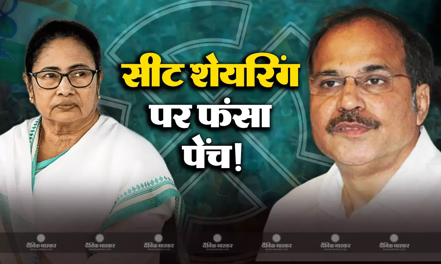 बंगाल में टीएमसी और कांग्रेस के बीच सीट शेयरिंग पर फिर फंसा पेंच, अधीर रंजन चौधरी ने दी प्रतिक्रिया