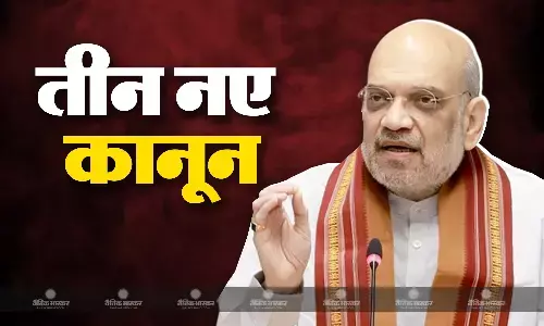 देश में 1 जुलाई से लागू होंगे 3 नए क्रिमिनल लॉ, देखने को मिलेगा यह बदलाव