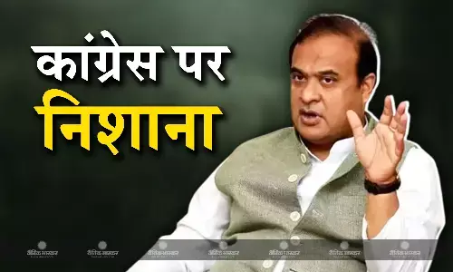 कांग्रेस पर फिर हमलावर हुए सीएम हिमंता बिस्व सरमा, बोले - जब तक जिंदा हूं, नहीं होने दूंगा छोटी बच्चियों का विवाह कांग्रेस पर फिर हमलावर हुए सीएम हिमंता बिस्व सरमा, बोले - जब तक जिंदा हूं, नहीं होने दूंगा छोटी बच्चियों का विवाह