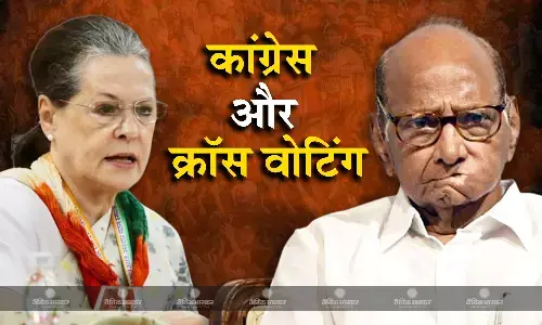 पहले भी क्रॉस वोटिंग के दौरान दो धड़ों में टूट चुकी है कांग्रेस, जानिए महाराष्ट्र में पवार के NCP बनने का किस्सा पहले भी क्रॉस वोटिंग के दौरान दो धड़ों में टूट चुकी है कांग्रेस, जानिए महाराष्ट्र में पवार के NCP बनने का किस्सा