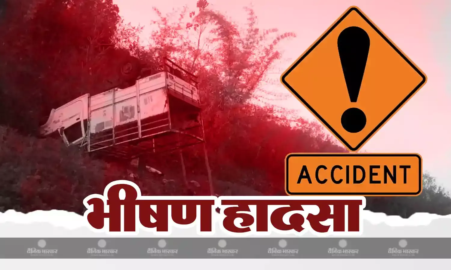 मध्य प्रदेश के डिंडौरी में भीषण सड़क हादसा, 14 लोगों की मौत