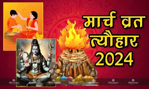 महाशिवरात्रि से लेकर होली तक मार्च में इन त्योहारों की रहेगी धूम, देखें पूरी लिस्ट