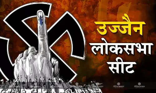 जानिए महाकाल की नगरी के नाम से  विख्यात उज्जैन लोकसभा सीट का इतिहास