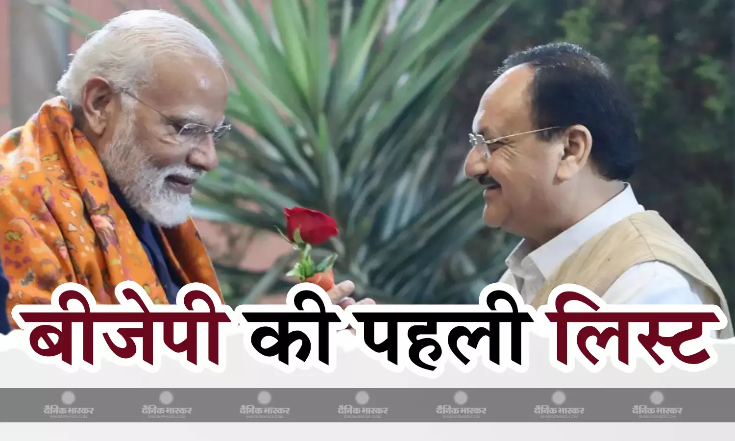 उत्तर प्रदेश से सबसे ज्यादा उम्मीदवार, 3 पूर्व CM को मौका, देखें बीजेपी की पहली लिस्ट