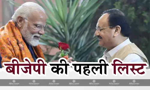 उत्तर प्रदेश से सबसे ज्यादा उम्मीदवार, 3 पूर्व CM को मौका, देखें बीजेपी की पहली लिस्ट उत्तर प्रदेश से सबसे ज्यादा उम्मीदवार, 3 पूर्व CM को मौका, देखें बीजेपी की पहली लिस्ट