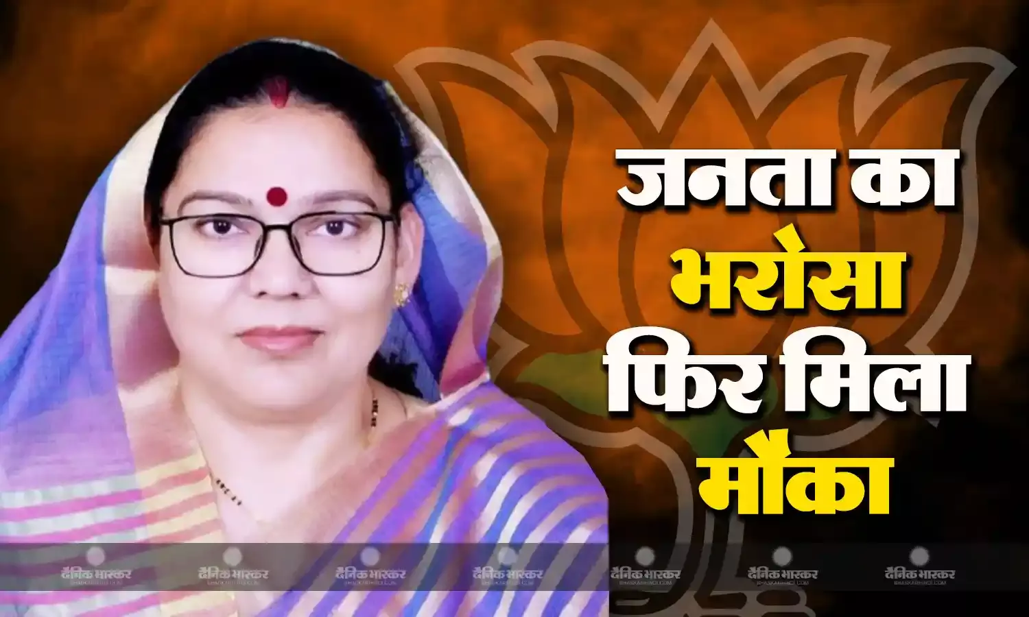 मध्यप्रदेश की भिंड दतिया लोकसभा सीट पर साढ़े तीन दशक से बीजेपी का कब्जा, पहली सूची में वर्तमान सांसद संध्या राय को फिर मिला मौका