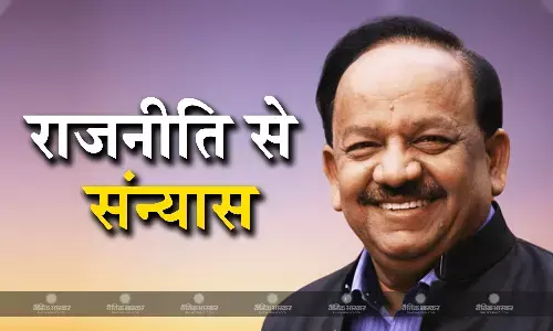 सांसद डॉ. हर्षवर्धन ने राजनीति से संन्यास का किया ऐलान