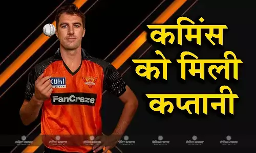 सनराइजर्स हैदराबाद को मिला नया कप्तान, यह वर्ल्ड चैम्पियन खिलाड़ी संभालेगा कमान सनराइजर्स हैदराबाद को मिला नया कप्तान, यह वर्ल्ड चैम्पियन खिलाड़ी संभालेगा कमान