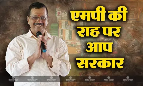 मध्यप्रदेश की राह पर दिल्ली की आप सरकार, लाडली बहना योजना के तर्ज पर महिलाओं को हर महीने निश्चित राशि देने का ऐलान