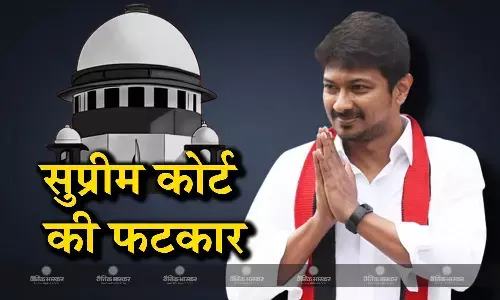 सुप्रीम कोर्ट ने उदयनिधि स्टालिन को सनातन धर्म के संबंध में दिए विवादित बयान पर लगाई फटकार सुप्रीम कोर्ट ने उदयनिधि स्टालिन को सनातन धर्म के संबंध में दिए विवादित बयान पर लगाई फटकार