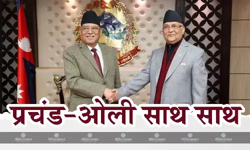 नेपाली कांग्रेस से प्रचंड ने तोड़े नाते, ओली के साथ नए गठबंधन की तैयारी