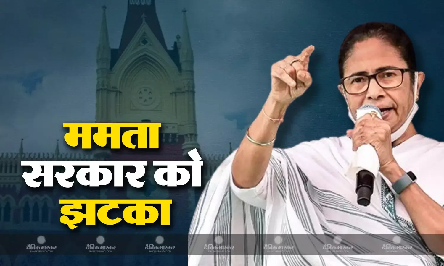 ममता सरकार को हाईकोर्ट से मिला झटका, शाहजहां शेख का केस सीबीआई को किया ट्रांसफर
