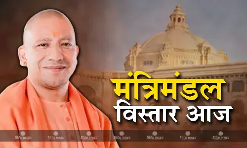 यूपी में योगी मंत्रिमंडल का आज शाम को विस्तार,ओमप्रकाश, दारा समेत जयंत को मिल सकता है मौका यूपी में योगी मंत्रिमंडल का आज शाम को विस्तार,ओमप्रकाश, दारा समेत जयंत को मिल सकता है मौका