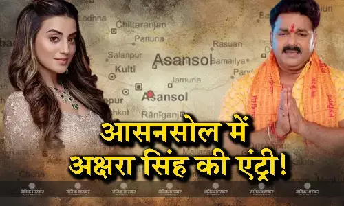 आसनसोल में बदलेगा सीन! पवन सिंह के टिकट वापस करने के बाद क्यों हो रही है अक्षरा सिंह के नाम की चर्चा? आसनसोल में बदलेगा सीन! पवन सिंह के टिकट वापस करने के बाद क्यों हो रही है अक्षरा सिंह के नाम की चर्चा?