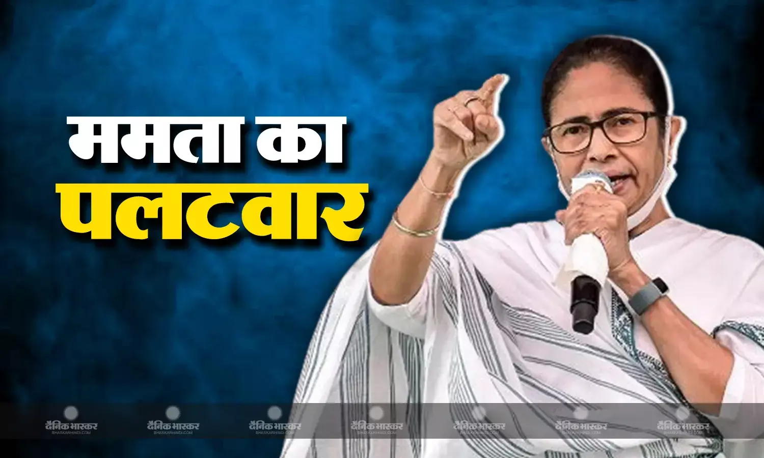 हमारे धैर्य को मजबूरी न समझें- ममता का पीएम पर हमला, कहा हमारी छवि खराब करने की कोशिश न करें