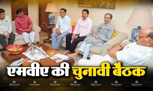 आगामी लोकसभा चुनावों में सीटों को लेकर महाराष्ट्र में महाविकास अघाड़ी की अहम बैठक खत्म