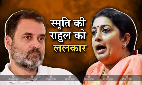 दम है तो... स्मृति ईरानी की ललकार, अमेठी से राहुल के चुनाव लड़ने की अटकलों पर भाजपा नेता का पहला रिएक्शन दम है तो... स्मृति ईरानी की ललकार, अमेठी से राहुल के चुनाव लड़ने की अटकलों पर भाजपा नेता का पहला रिएक्शन