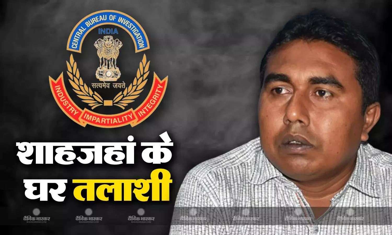 हमले में घायल ईडी अफसरों के साथ आरोपी शाहजहां के घर पहुंची CBI, फोरेंसिक एक्सपर्ट भी साथ, घर और दफ्तर में तलाशी