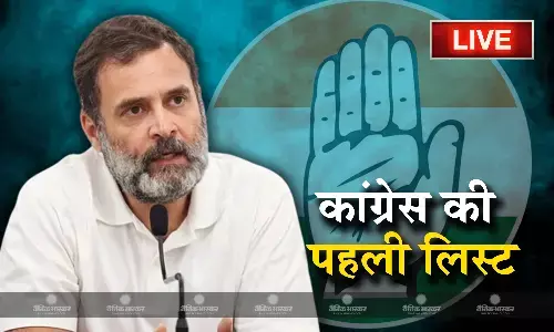 कांग्रेस ने जारी की 39 उम्मीदवारों की पहली लिस्ट, राहुल गांधी से लेकर भूपेश बघेल के नाम है शामिल
