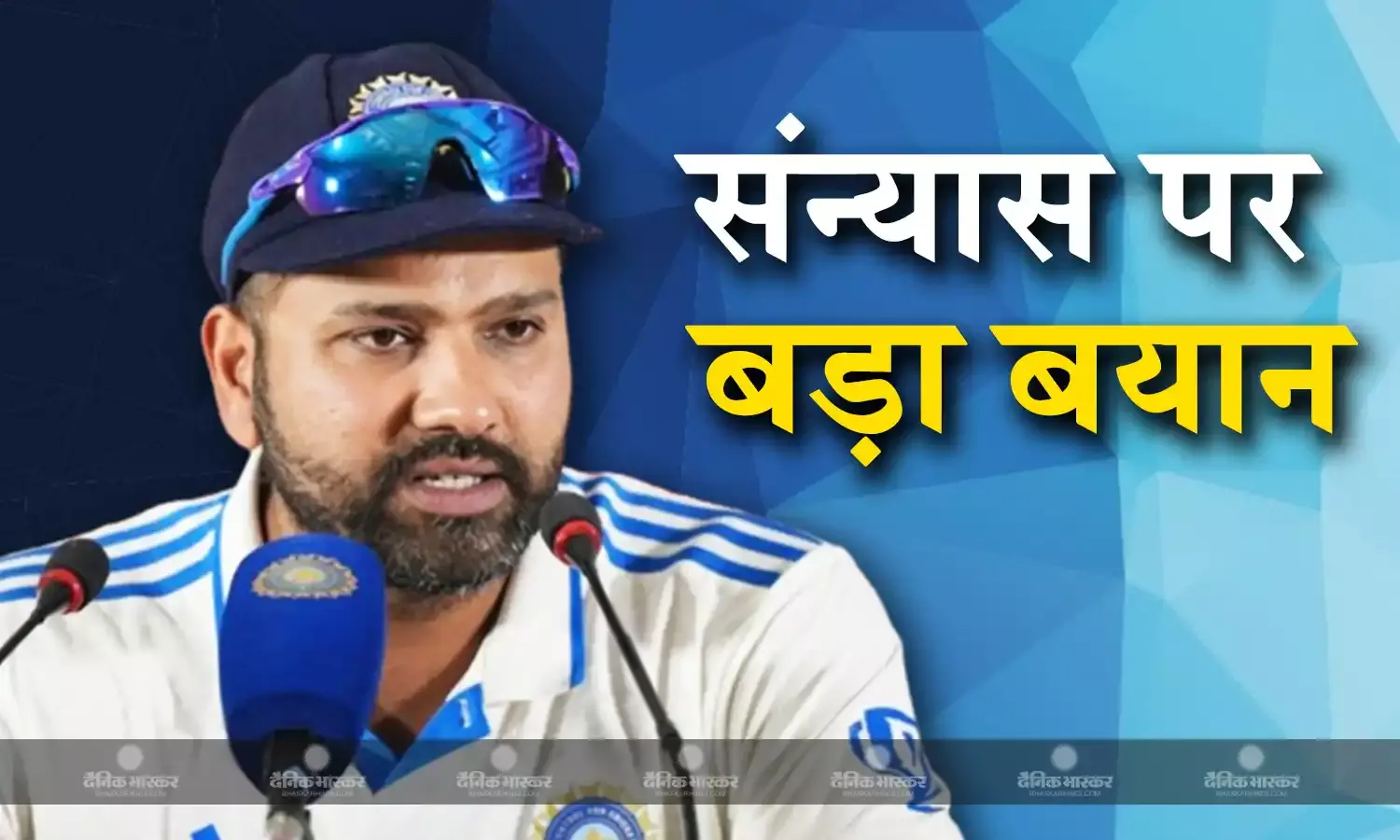 सीरीज जीत के बाद कप्तान रोहित का बड़ा बयान, इस दिन कर देंगे रिटायरमेंट का एलान