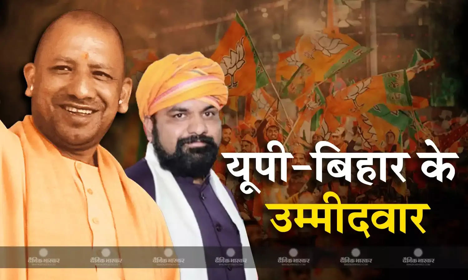 यूपी-बिहार में बीजेपी ने जारी की उम्मीदवारों की पहली लिस्ट, जानें किसे मिला मौका