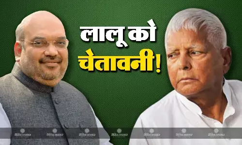 अमित शाह ने लालू यादव और कांग्रेस पर साधा निशाना, बोले- ये दोनों पार्टियां अपने परिवार का भला चाहती हैं