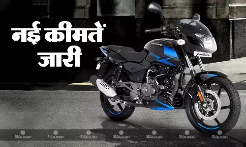 Bajaj Pulsar की कीमत 80416 रुपए से हुई शुरू, यहां जानें सभी पल्सर मॉडल की नई कीमतें