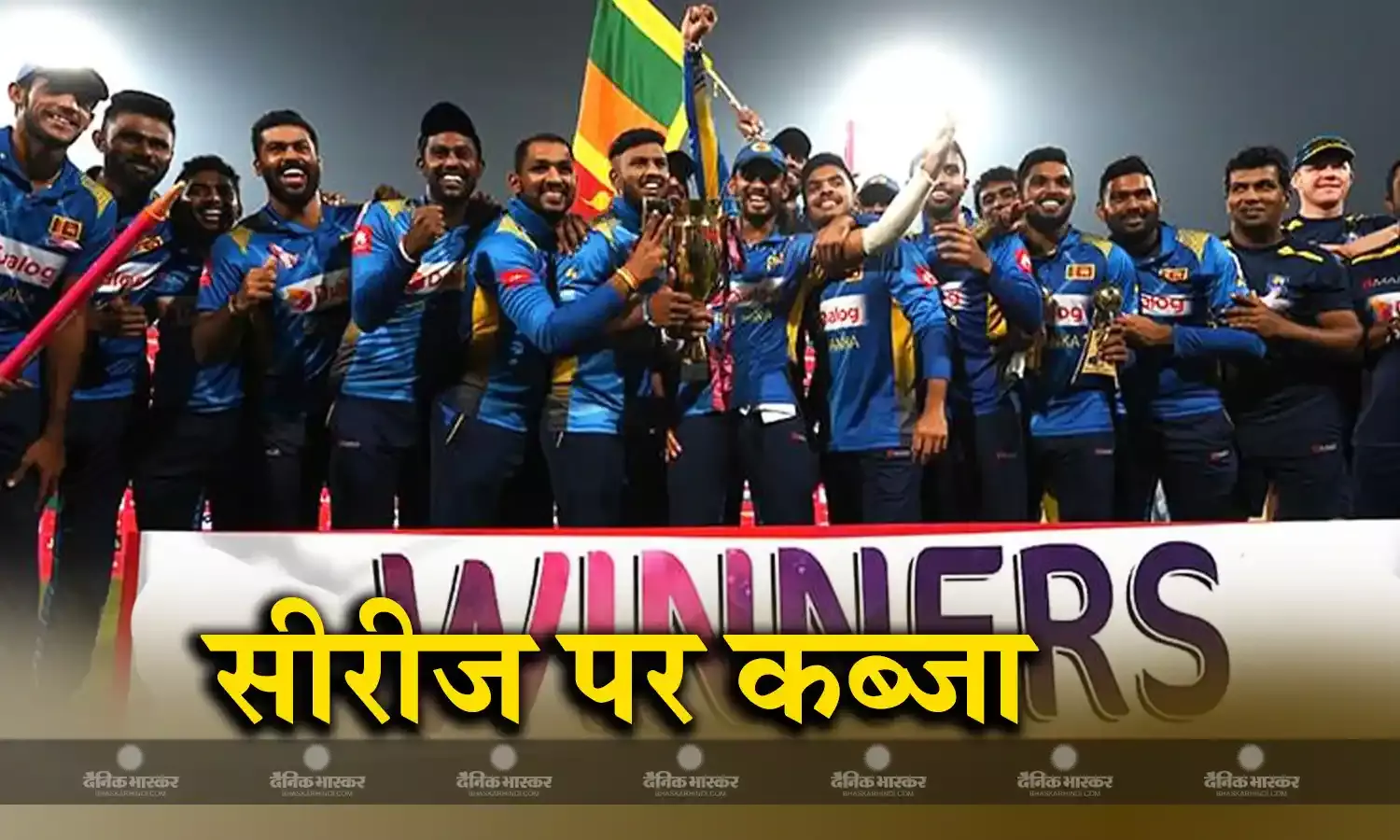 कुशल मेंडिस ने खेली शानदार पारी, नुवान तुषारा ने लिया फाइव विकेट हॉल, तीसरा मुकाबला 28 रनों से जीती श्रीलंका