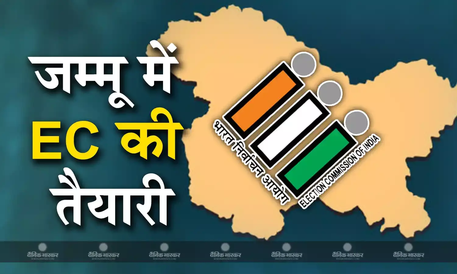 इलेक्शन कमीशन ने की जम्मू कश्मीर में चुनावी तैयारियों की समीक्षा, राजनीतिक पार्टियों के साथ शुरू किया परामर्श
