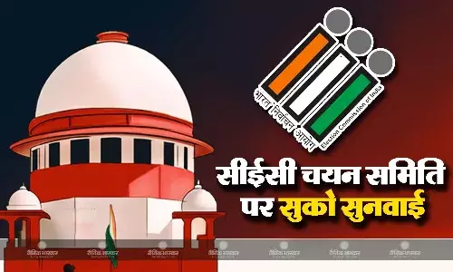 चुनाव आयुक्त मामले में एनजीओ की यचिका पर शुक्रवार को करेगा सुनवाई सुप्रीम कोर्ट