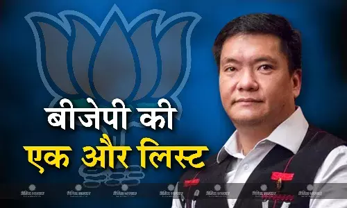 बीजेपी ने जारी की अरुणाचल कैंडिडेट्स की लिस्ट, सीएम पेमा खांडू को भी मिला टिकट, 4 महिला उम्मीदवार भी शामिल बीजेपी ने जारी की अरुणाचल कैंडिडेट्स की लिस्ट, सीएम पेमा खांडू को भी मिला टिकट, 4 महिला उम्मीदवार भी शामिल