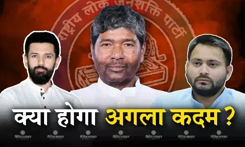 नाराज हुए पशुपति पारस! दिल्ली में आज पार्टी की अहम बैठक, क्या महागठबंधन की तरफ मुड़ेगी आरएलजेपी?