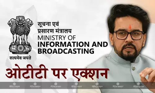 सरकार ने ब्लॉक किए 18 ओटीटी प्लेटफॉर्म्स सहित कई सोशल मीडिया अकाउंट्स