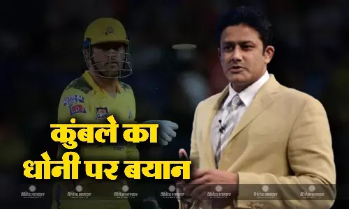 इस भारतीय दिग्गज का बयान कर देगा सीएसके फैंस को खुश, कहा- आईपीएल खेलना जारी रख सकते हैं एमएस धोनी इस भारतीय दिग्गज का बयान कर देगा सीएसके फैंस को खुश, कहा- आईपीएल खेलना जारी रख सकते हैं एमएस धोनी