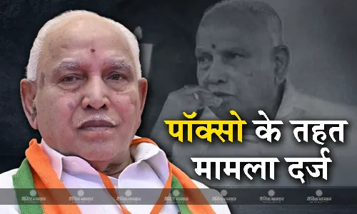 भाजपा के दिग्गज नेता के खिलाफ पॉक्सो के तहत मामला दर्ज, 17 वर्षीय नाबालिग का यौन उत्पीड़न करने का आरोप भाजपा के दिग्गज नेता के खिलाफ पॉक्सो के तहत मामला दर्ज, 17 वर्षीय नाबालिग का यौन उत्पीड़न करने का आरोप