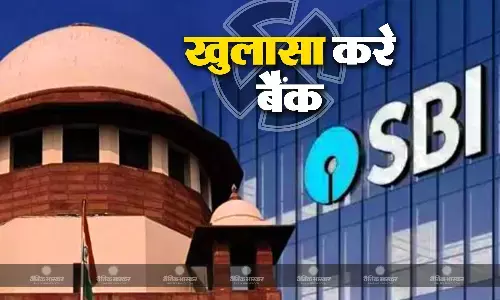 एसबीआई ने बॉण्ड संख्या का खुलासा नहीं किया: सुप्रीम कोर्ट