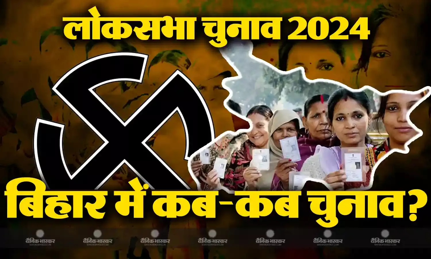 सात चरणों में बिहार में पूरा होगा मतदान, जानिए आपकी लोकसभा सीट पर किस तारीख को होगी वोटिंग?