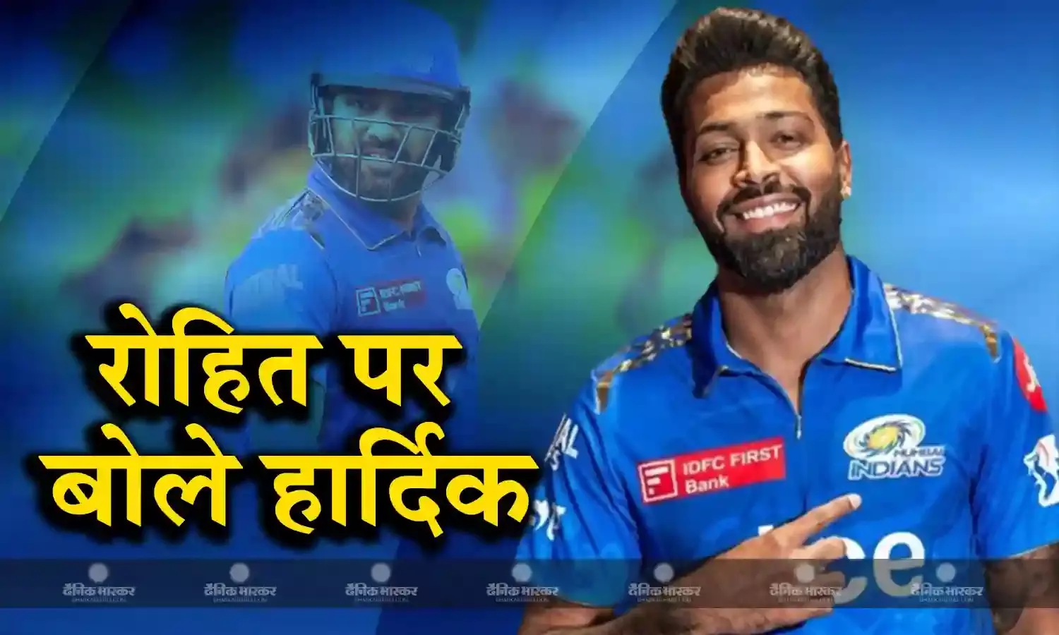 मुंबई इंडियंस का कप्तान बनने के बाद पहली बार बोले हार्दिक पांड्या, रोहित शर्मा और फैंस को लेकर कही यह बात