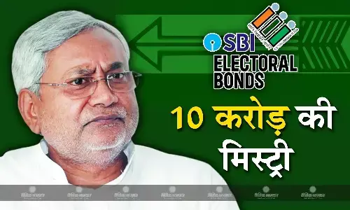 इलेक्टोरल बॉन्ड पर बिहार से सामने आया दिलचस्प किस्सा, किसी अनजान शख्स ने जेडीयू को दिए 10 करोड़ रुपये