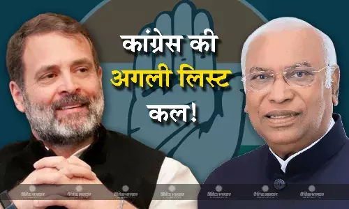 मंगलवार को जारी हो सकती है कांग्रेस की तीसरी सूची! मध्यप्रदेश की 19 सीटों पर तय हो सकते हैं उम्मीदवार