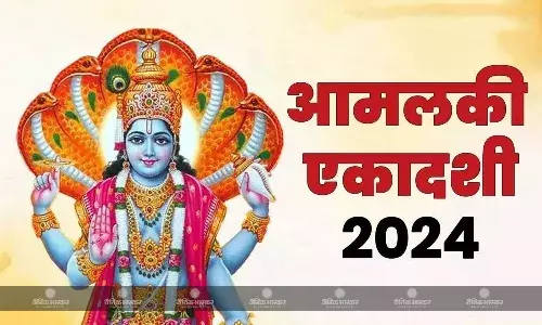 जानिए कब है आमलकी एकादशी, क्या है शुभ मुहूर्त और पूजन विधि