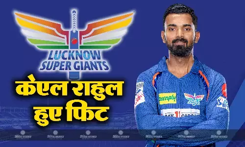 लखनऊ को मिली बड़ी खुशखबरी, कप्तान केएल राहुल हुए फिट, लेकिन एनसीए ने दी यह सलाह लखनऊ को मिली बड़ी खुशखबरी, कप्तान केएल राहुल हुए फिट, लेकिन एनसीए ने दी यह सलाह