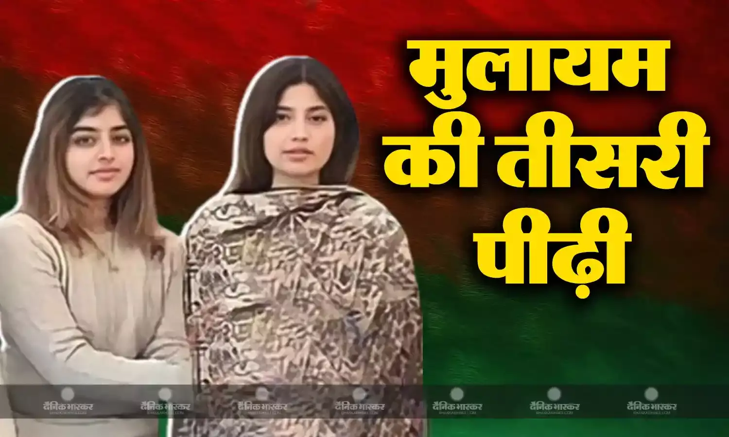 चुनावी मैदान में मुलायम की तीसरी पीढ़ी, मम्मी डिंपल यादव के साथ चुनाव प्रचार में दिखीं बेटी अदिती