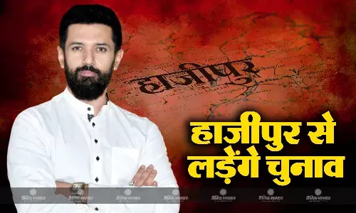 चिराग पासवान ने किया बड़ा एलान, हाजीपुर सीट से ही लड़ेंगे चुनाव, इसी सीट से नौ बार सांसद रहे पिता रामविलास