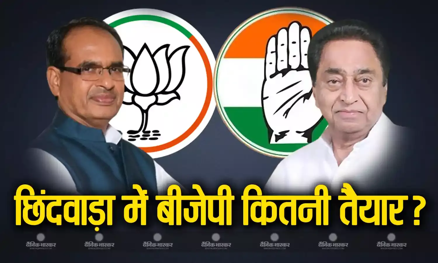 कमलनाथ के गढ़ में कांग्रेस नेताओं को अपने पाले में करने में जुटी बीजेपी, समझें सियासी रणनीति