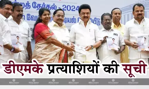 तमिलनाडु में सत्तारूढ़ पार्टी डीएमके ने 21 प्रत्याशियों की सूची जारी की