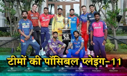 कल से शुरू होगा आईपीएल का नया सीजन, यहां जानिए सभी टीमों की पॉसिबल प्लेइंग इलेवन और इम्पैक्ट प्लेयर्स