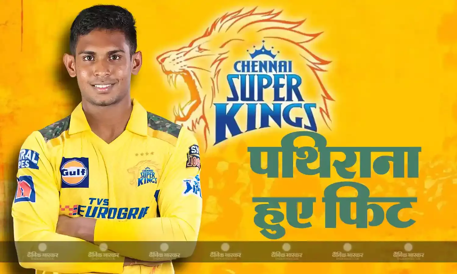 बेंगलुरु के खिलाफ मुकाबले से पहले चेन्नई सुपर किंग्स को मिली बड़ी खुशखबरी, युवा तेज गेंदबाज मथीशा पथिराना हुए फिट
