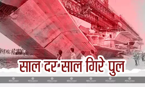 बिहार में फिर ढहा पुल, इससे पहले भी गिर चुके है कई पुल, साल दर साल जानिए कब गिरा कौन सा पुल?