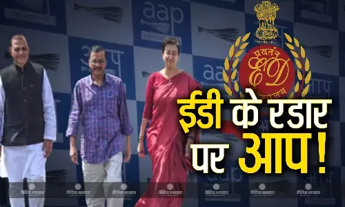 दिल्ली के सीएम के बाद अब ईडी के रडार पर आप, जल्द ले सकती है बड़ा एक्शन दिल्ली के सीएम के बाद अब ईडी के रडार पर आप, जल्द ले सकती है बड़ा एक्शन